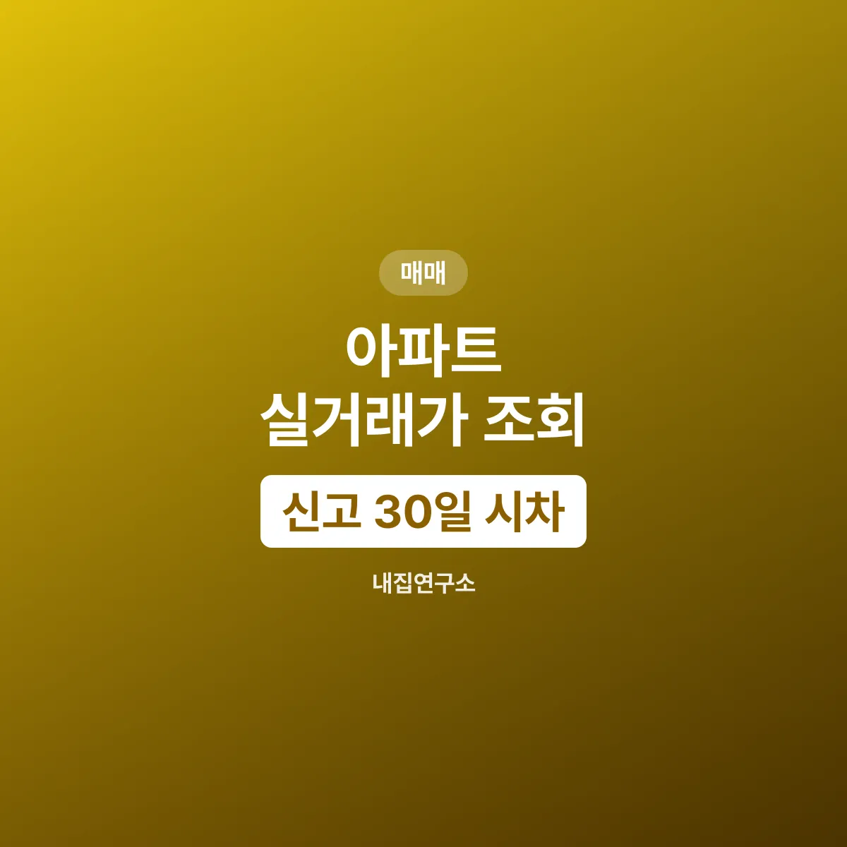 ์ํํธ ์ค๊ฑฐ๋๊ฐ ์กฐํ, ์ ๊ณ 30์ผ ์์ฐจ์ ํ์ธํ 3๊ฐ์ง