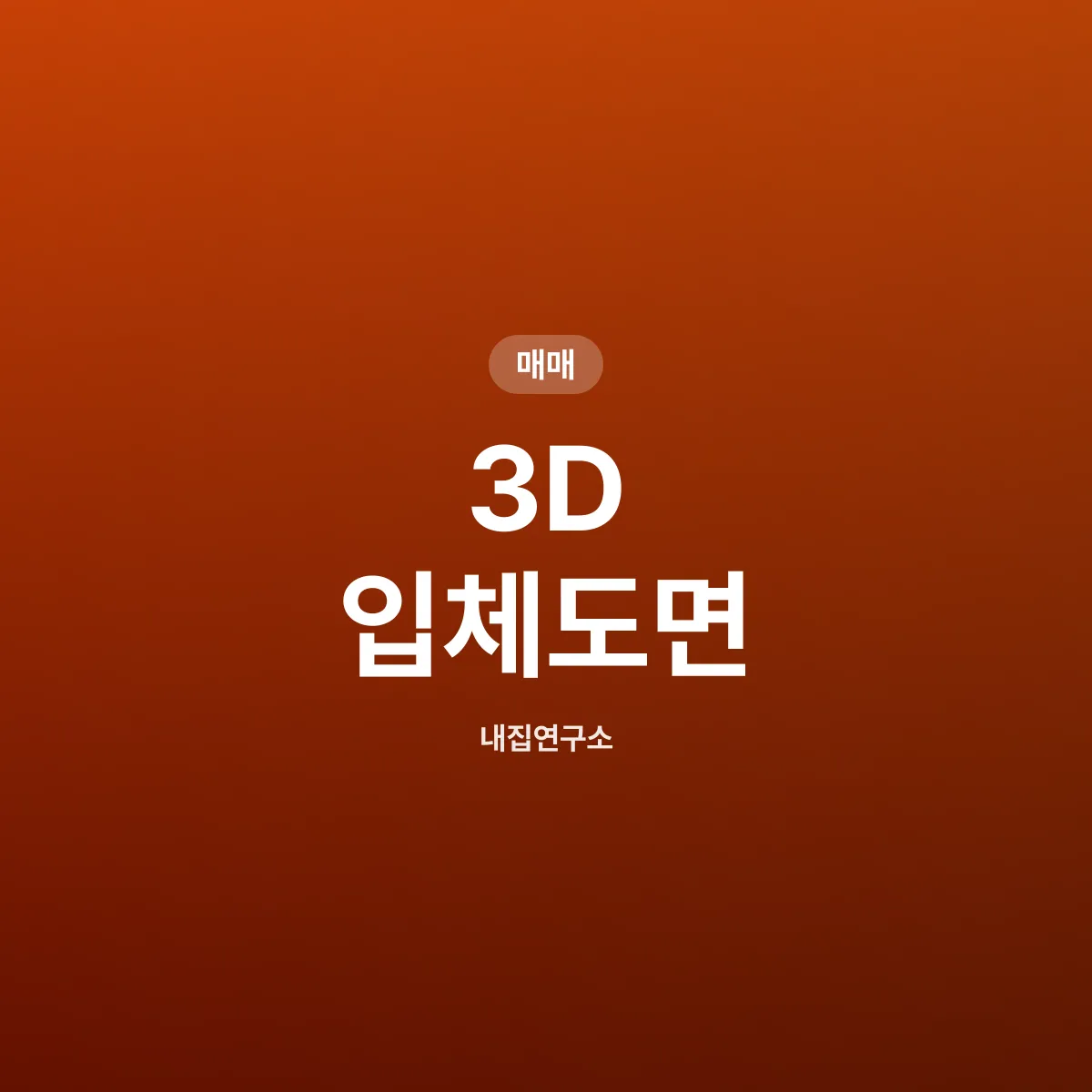서울시 도시계획시설 3D 입체도면 열람 방법 안내